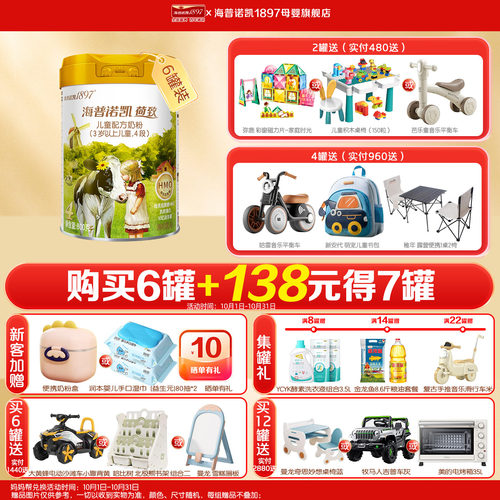 海普诺凯1897荷致4段800g奶粉