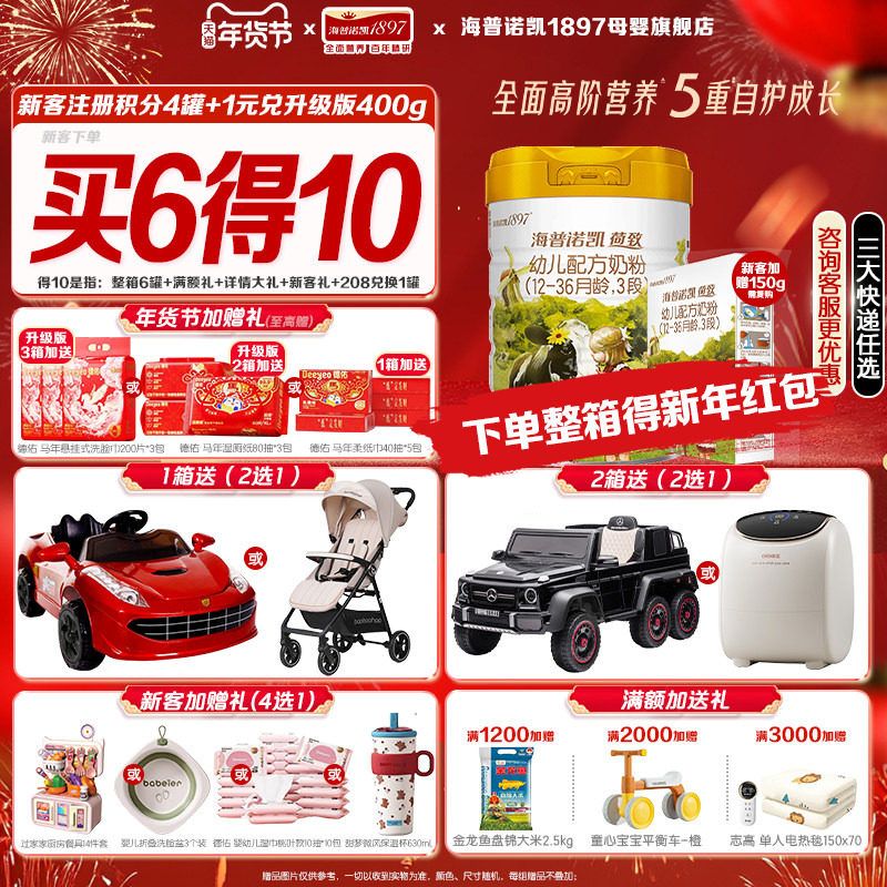 惊喜】海普诺凯1897荷致3段奶粉860g1罐 官方旗舰店三段奶粉,婴童奶粉,婴幼儿牛奶粉,淘宝优惠券,粉丝福利购,淘宝优惠卷