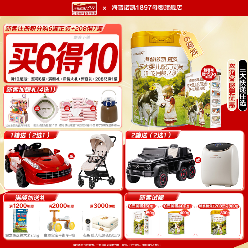 咨询享优惠】海普诺凯1897荷致进口奶粉2段860g*6官方旗舰店二段