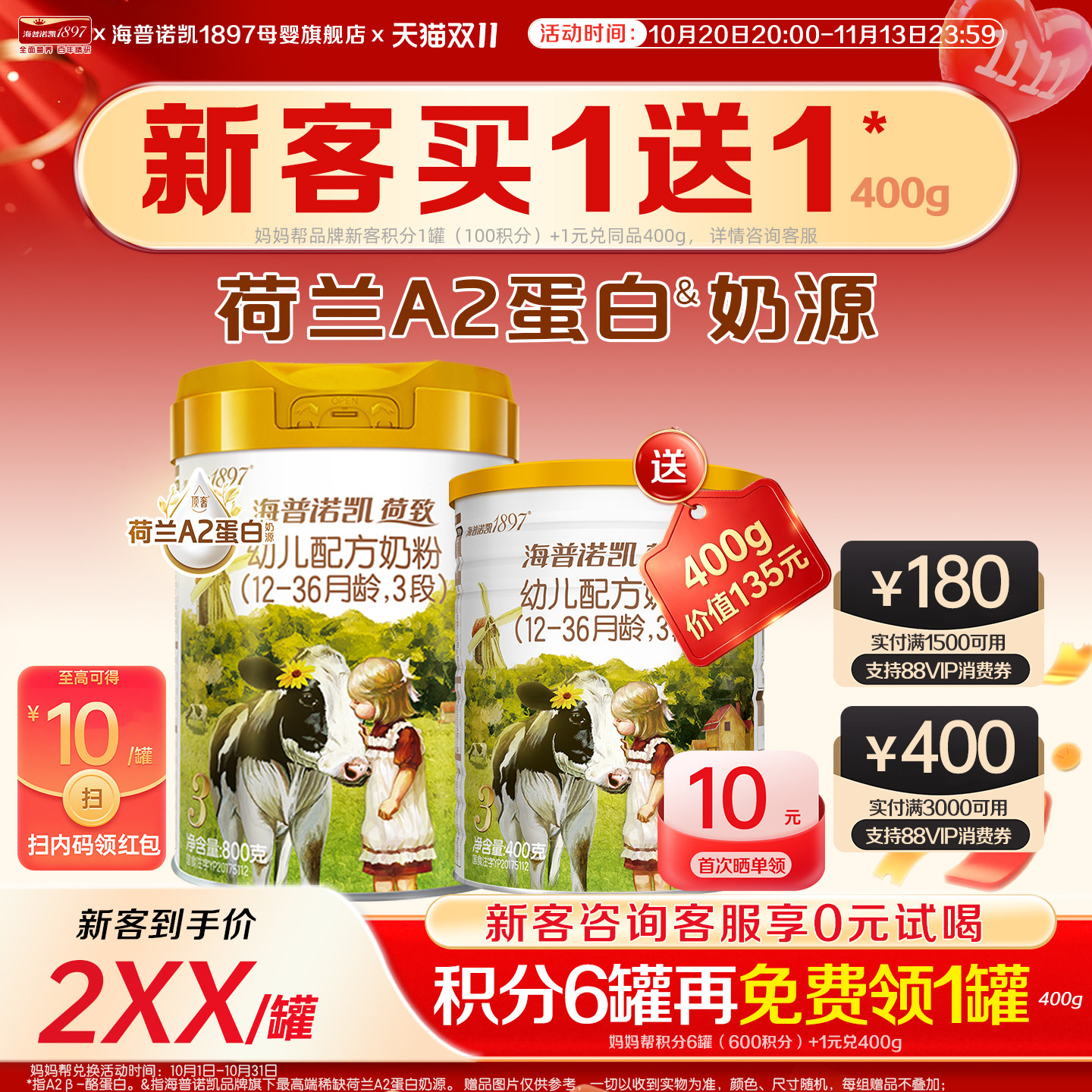 88专享】海普诺凯1897荷致3段800g*1罐A2蛋白奶源奶粉官方旗舰店