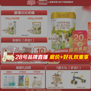 升级 1罐官方旗舰店 海普诺凯1897荷致A2蛋白奶源奶粉1段800g