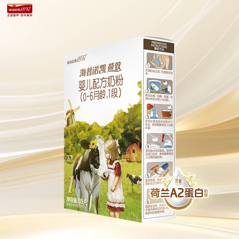 【百补】海普诺凯1897荷致1段135g婴儿奶粉A2蛋白奶源官方旗舰店