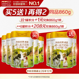 买5发6】海普诺凯1897荷致进口奶粉1段860g*5官方旗舰一段