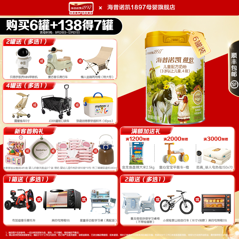 咨询裸价】海普诺凯1897荷致儿童奶粉4段800g*6官方旗舰 - 封面