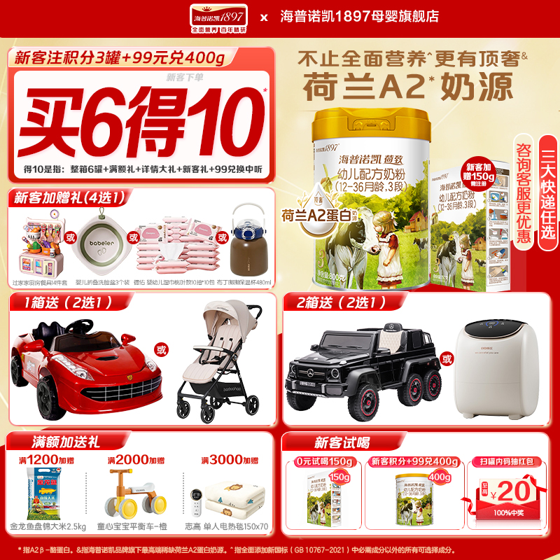 升级】海普诺凯1897荷致A2蛋白奶源幼儿奶粉3段800g*1罐旗舰店