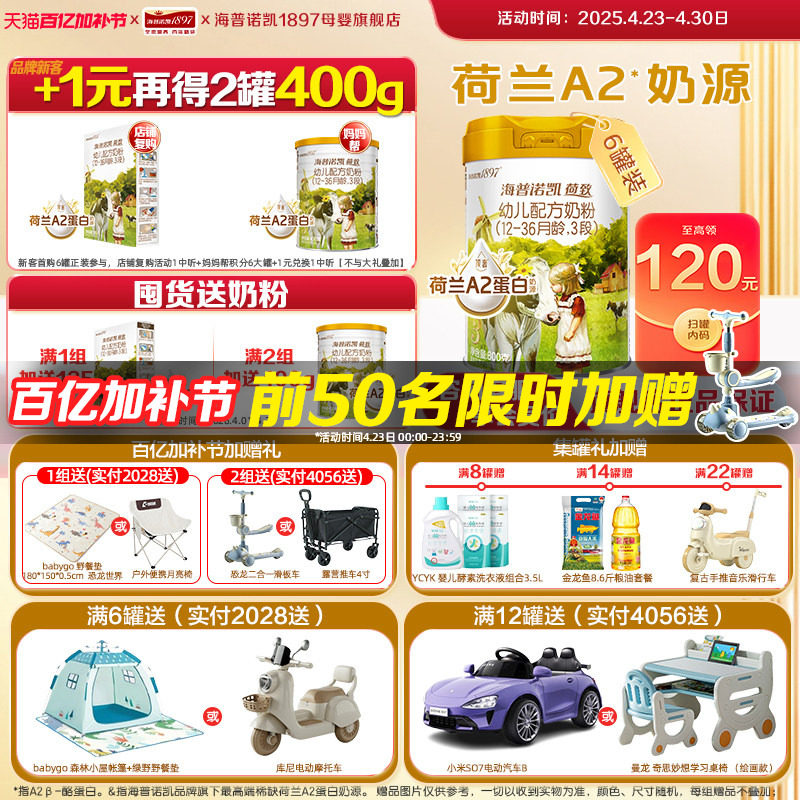 88专享】海普诺凯1897荷致3段800g*6罐A2蛋白奶源奶粉官方旗舰店