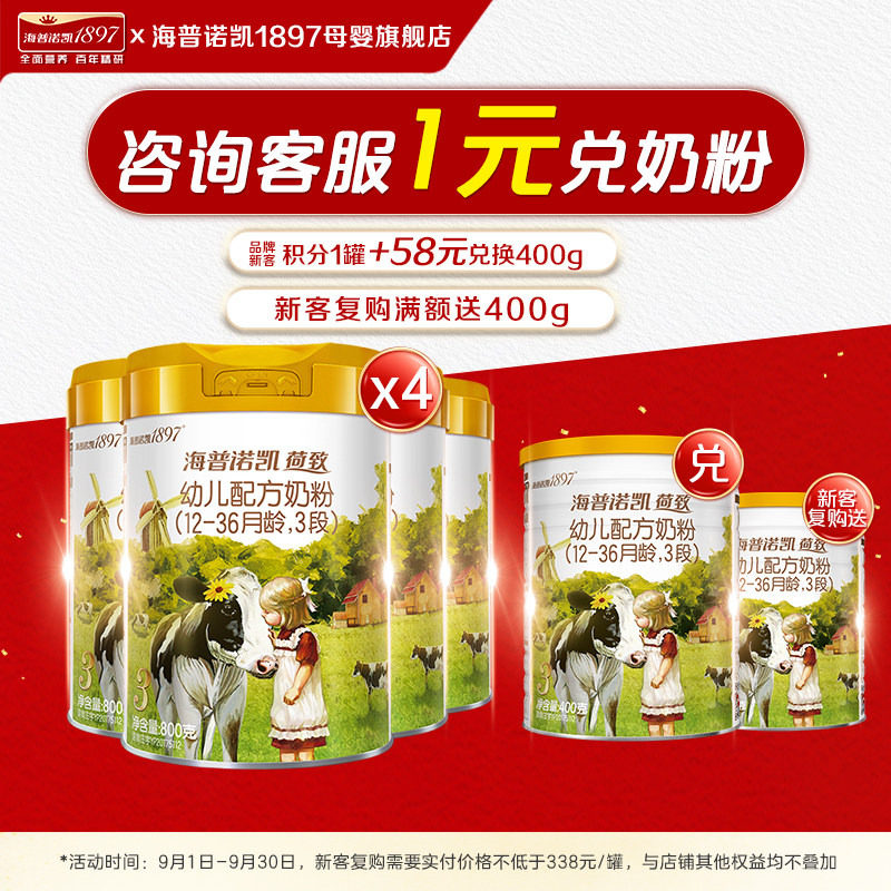 1元兑中听海普诺凯荷致3段800g图片
