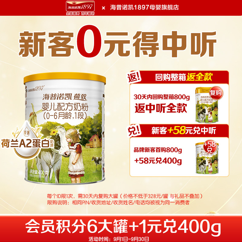 海普诺凯1897荷致1段400g奶粉图片