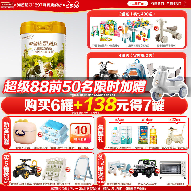 海普诺凯1897荷致4段儿童奶粉图片