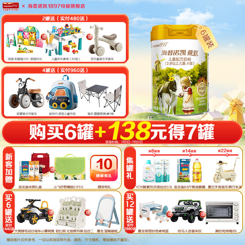 买6+138元得7罐】海普诺凯1897荷致4段800g*5罐儿童奶粉旗舰店