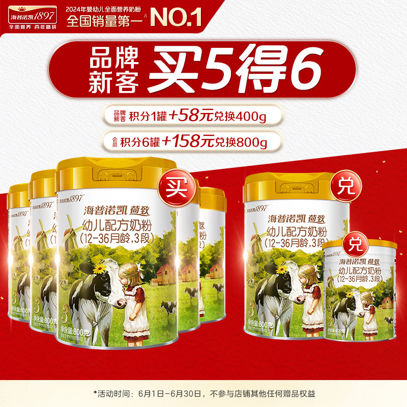 海普诺凯1897荷致3段800g奶粉