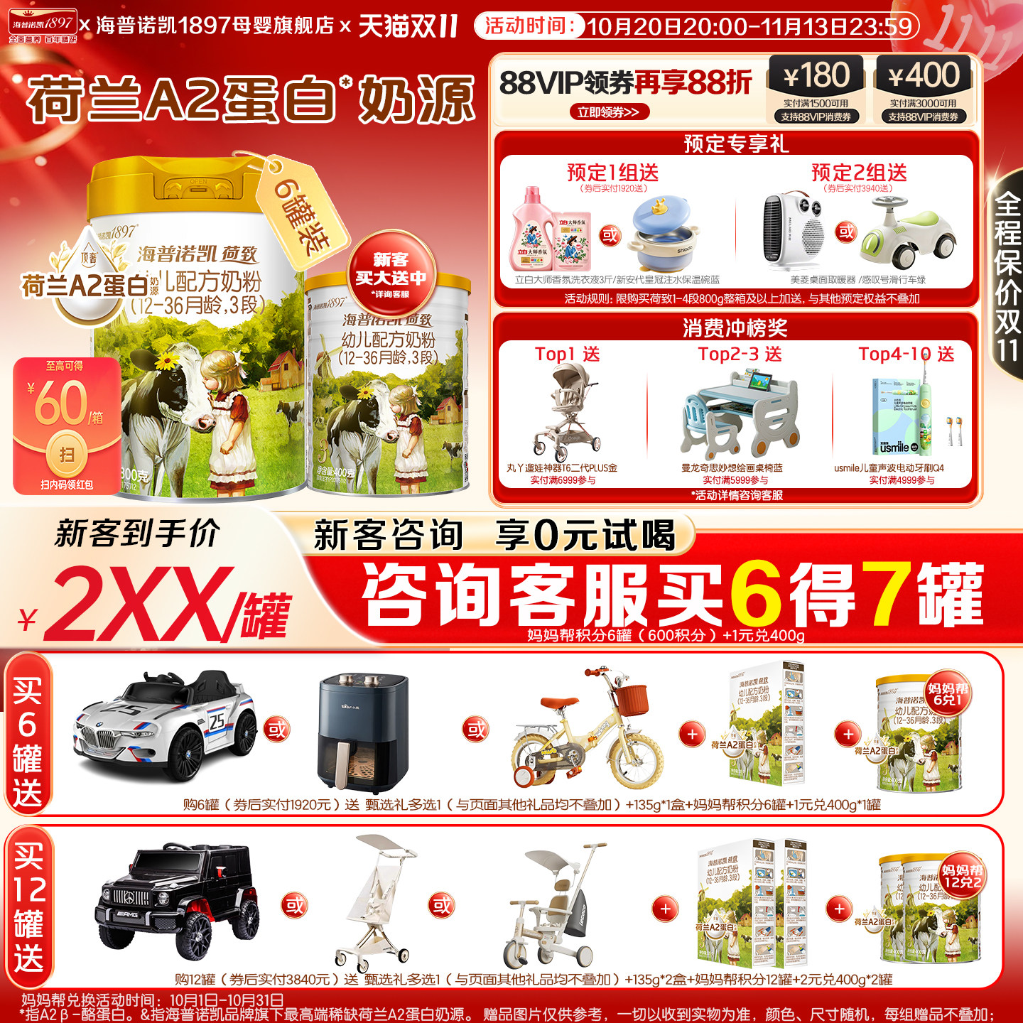 升级88专享】海普诺凯1897荷致A2蛋白奶源3段800g*6罐奶粉旗舰店