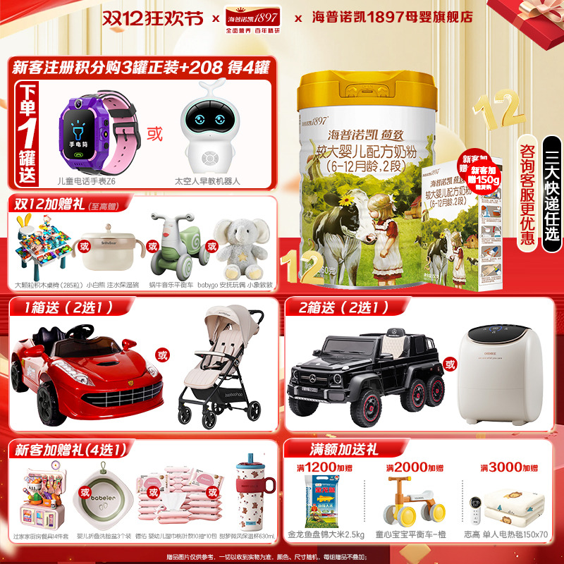 海普诺凯1897荷致幼儿配方奶粉