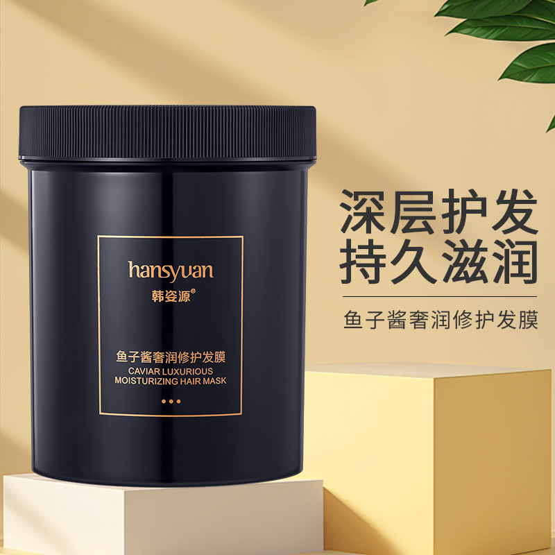 韩姿源鱼子酱发膜修复干枯补水顺滑免蒸水疗护发素女柔顺改善毛躁