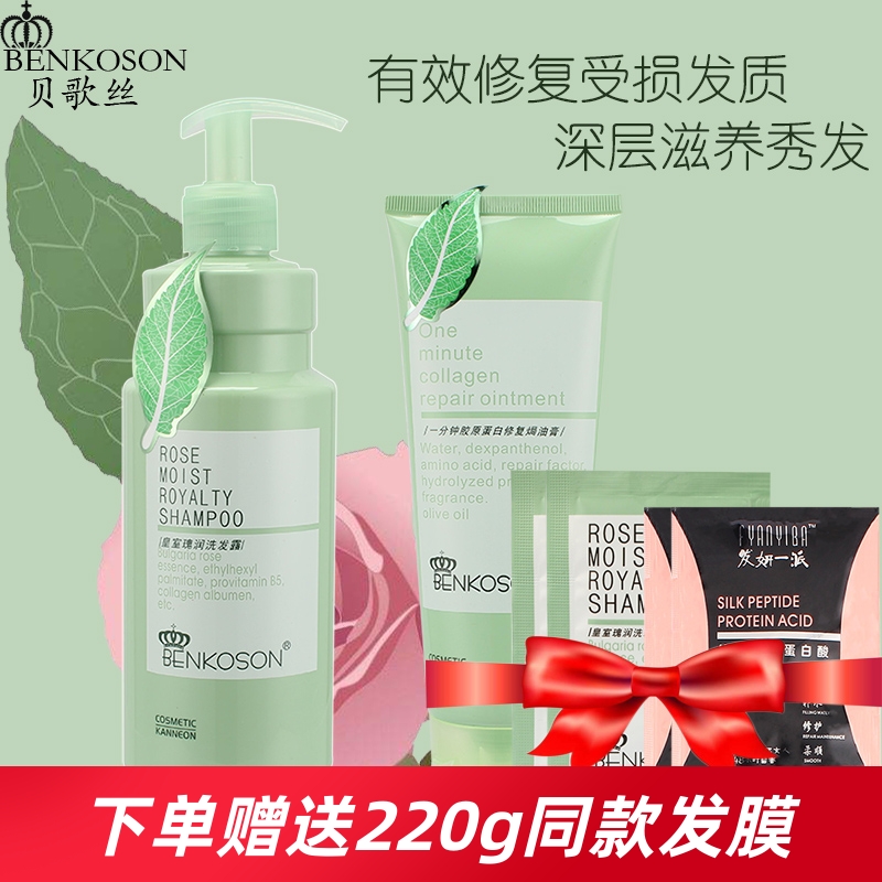 贝歌丝皇室瑰润洗发水乳露护发素套装修复干枯毛躁补水顺滑洗头膏