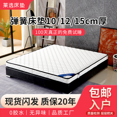 莱选弹簧床垫10cm厚12厘米15公分薄款家用独立袋装席薄梦思床垫