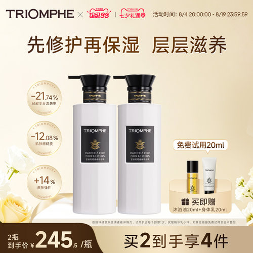 缇欧馥保湿修护舒缓紧致身体乳