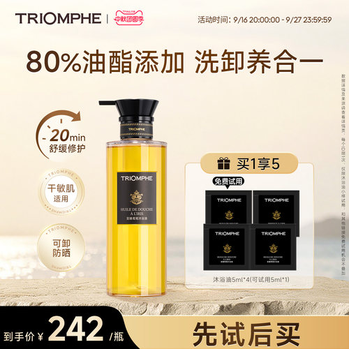 缇欧馥沐浴油6重植萃精油修护肌