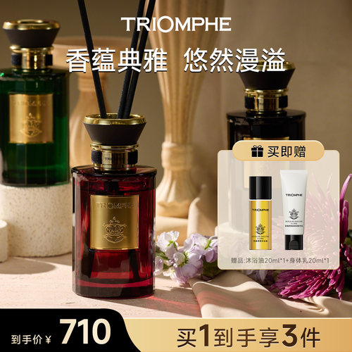 TRIOMPHE缇欧馥无火香薰室内香氛
