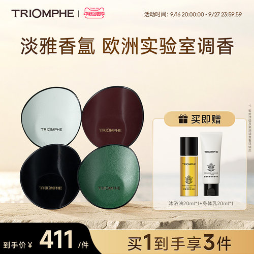 TRIOMPHE缇欧馥车载香薰持久淡香水车内男士生日高档汽车香氛礼物