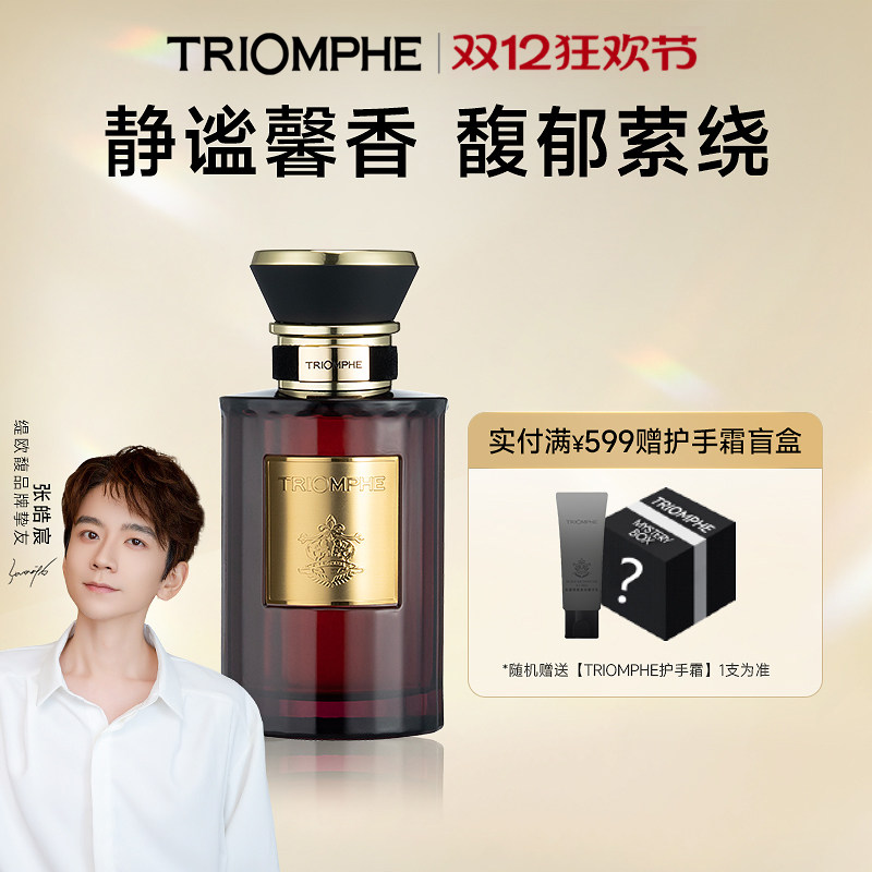 TRIOMPHE缇欧无火香薰室内香氛