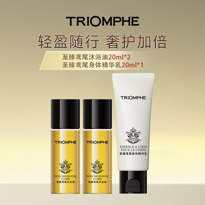 修护舒缓沐浴油身体乳旅行套装