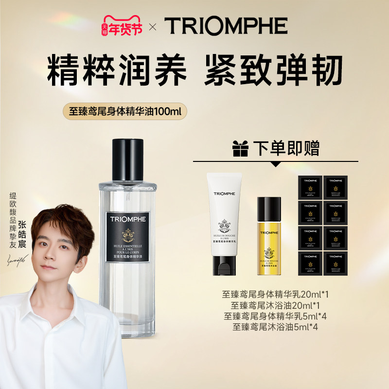 TRIOMPHE缇欧馥至臻鸢尾身体精华油,美容护肤/美体/精油,身体精华,淘宝优惠券,粉丝福利购,淘宝优惠卷