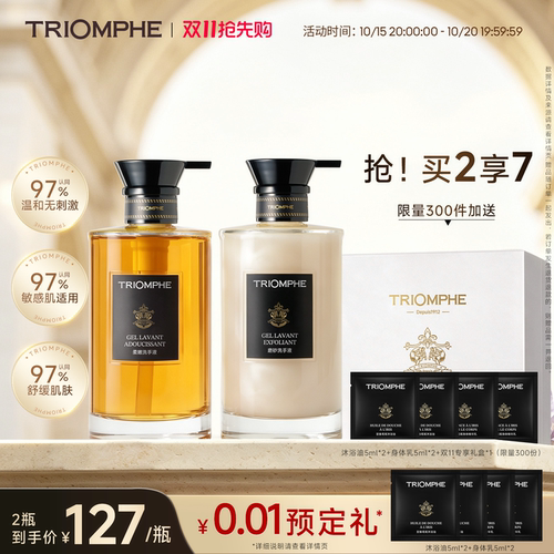 TRIOMPHE缇欧馥香氛磨砂洗手液家用清洁不拔干养护柔嫩手部清洁露
