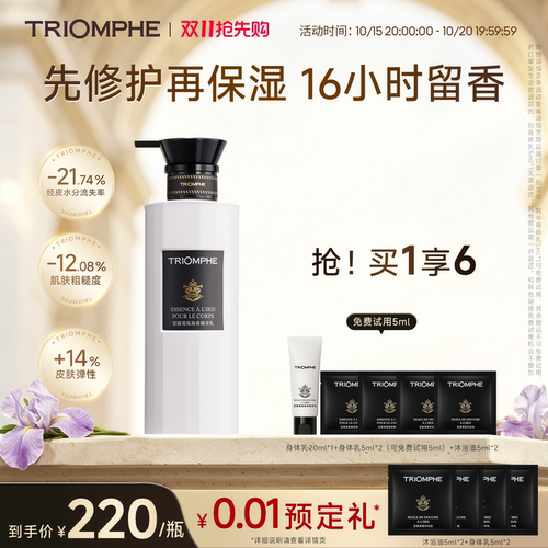 缇欧馥保湿修护舒缓紧致身体乳