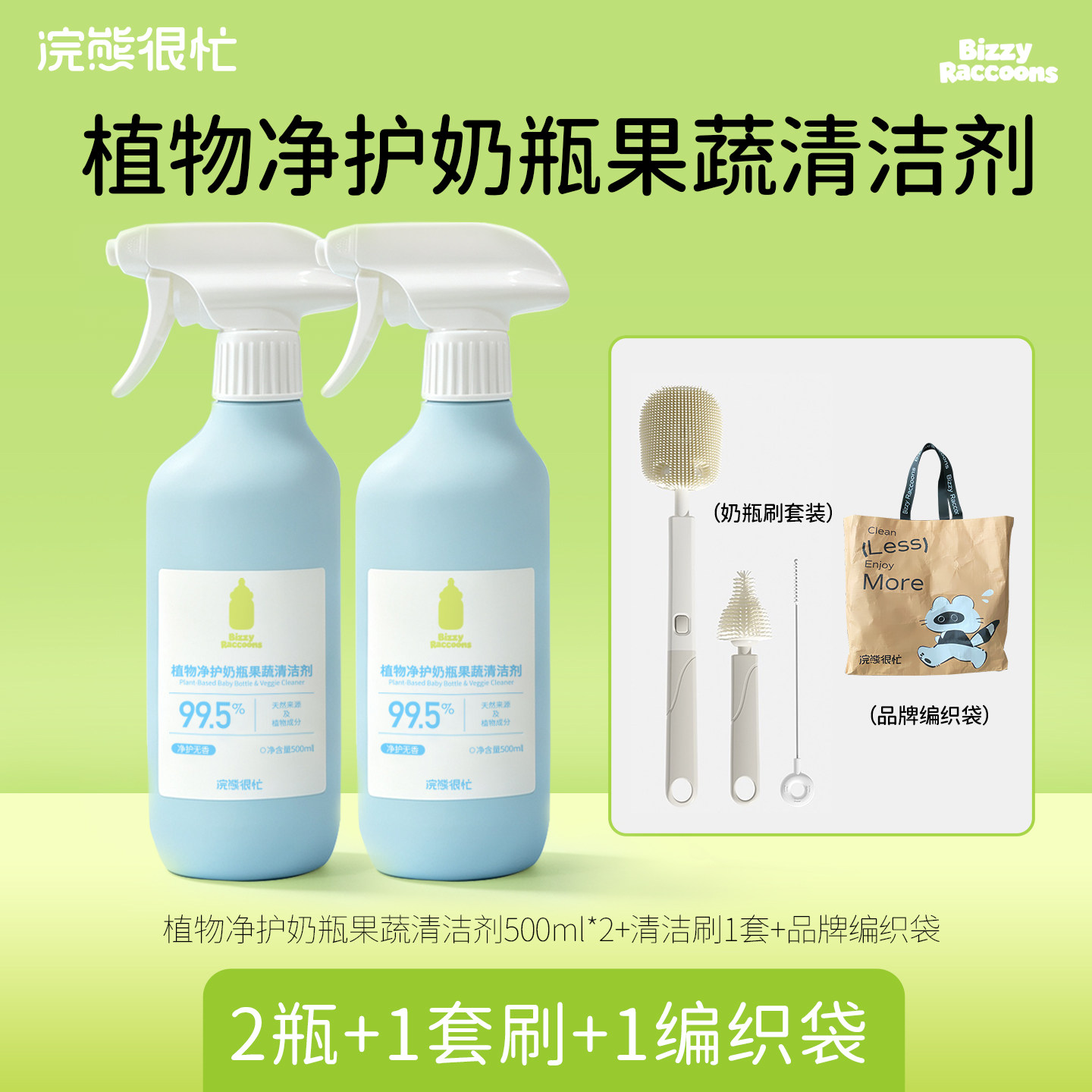 食品接触级奶瓶清洗剂 去奶腥 水果蔬菜辅食碗通用清洁剂