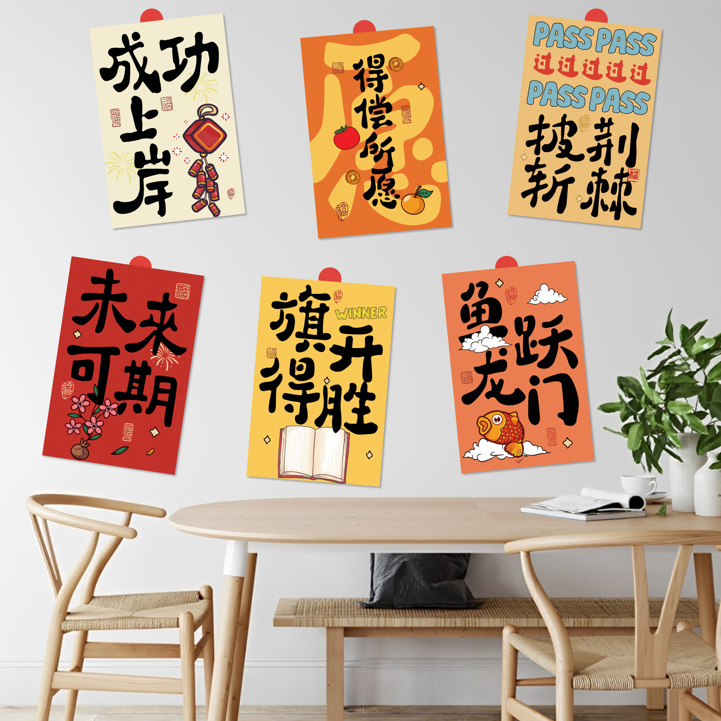 教室励志文字成功上岸未来可期