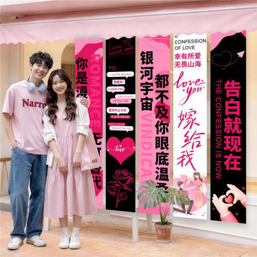 520我爱你表白求婚挂布布置