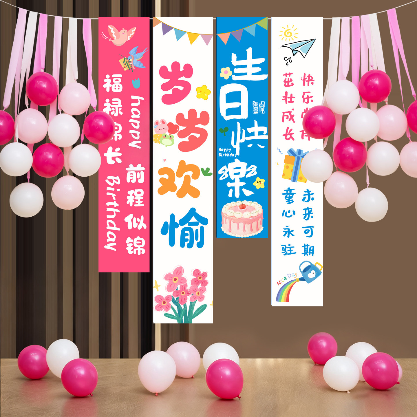 生日派对装饰用品拉旗彩带气球套装生日布置背景墙装饰布挂布条幅