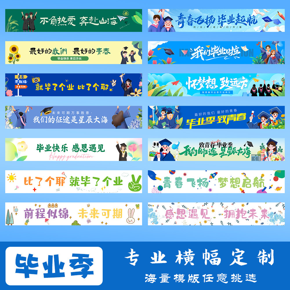 毕业季场景布置装饰背景布条幅
