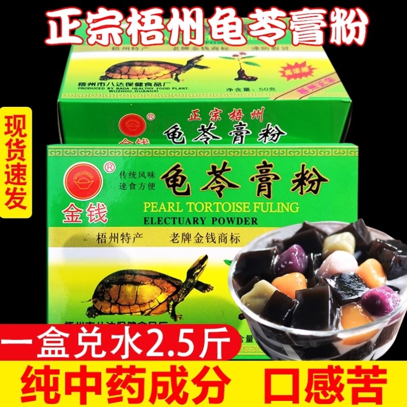 广西特产金钱牌冷饮点心龟苓膏粉