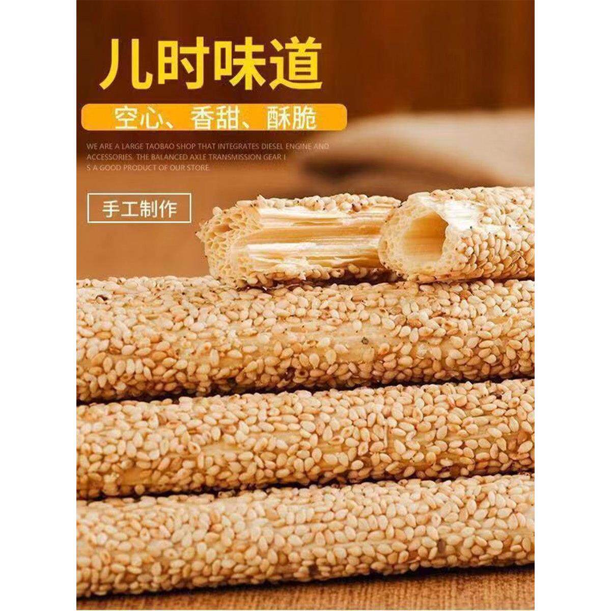 纯手工空心芝麻杆老式芝麻棍500克芝麻麦芽糖灶糖酥脆糖怀旧零食