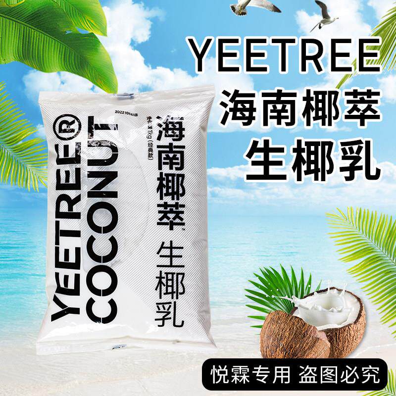 海南椰萃生椰乳越王头冷冻生椰乳椰浆椰奶生椰拿铁生打椰椰奶冻 - 实物图