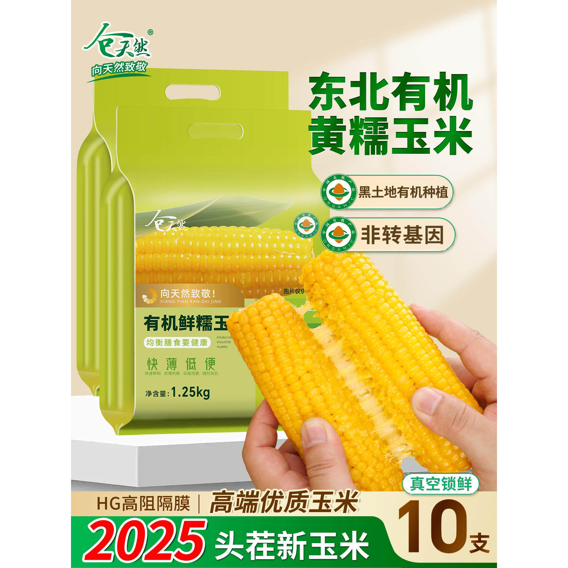 2025头茬东北有机黄甜糯玉米新鲜糯玉米棒苞米真空装轻食代餐早餐