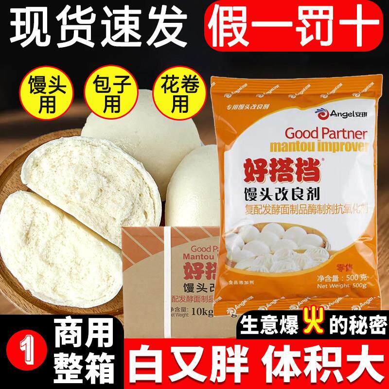 安琪好搭档馒头改良剂酵母伴侣发酵包子馒头花卷烧饼等通用型500g