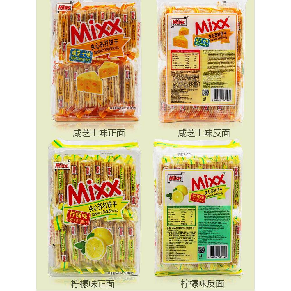 【新货】Mixx咸芝士夹心苏打饼干柠檬味味380g办公室休闲零食点心