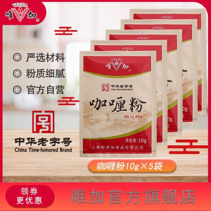 上海好唯加咖喱粉/拌馅/调料/辅料500g 正品上海老字号图片