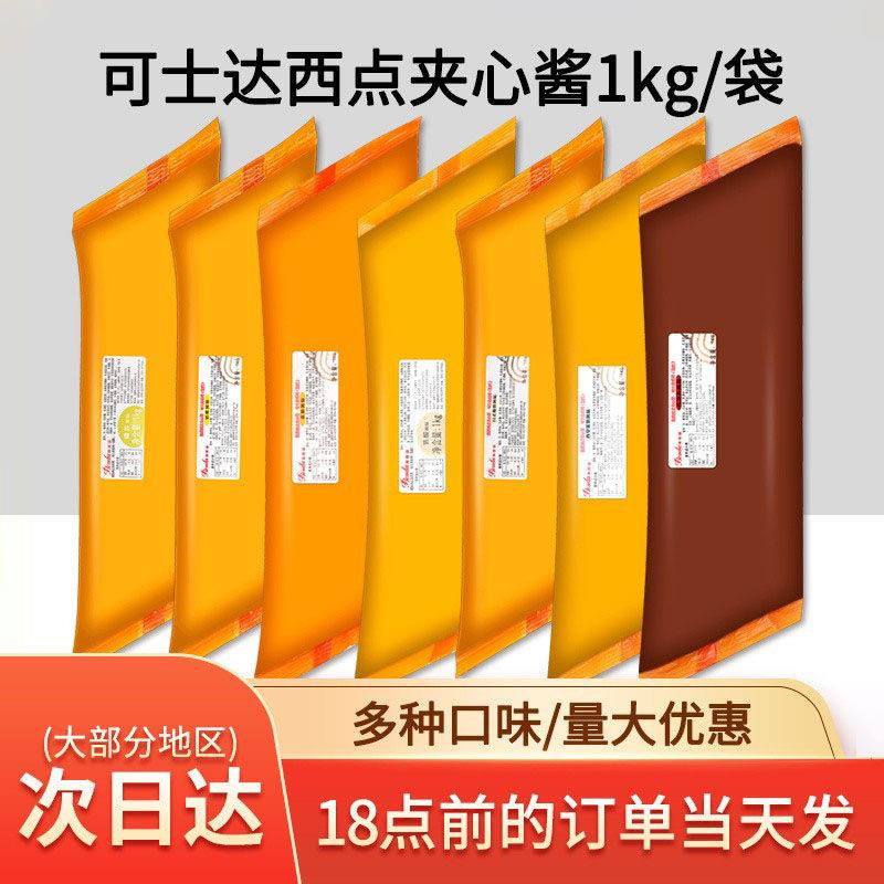法焙仕可士达奶酪卡仕达酱可丝达馅料贝丝达巧克力酸奶蛋奶原味浆图片