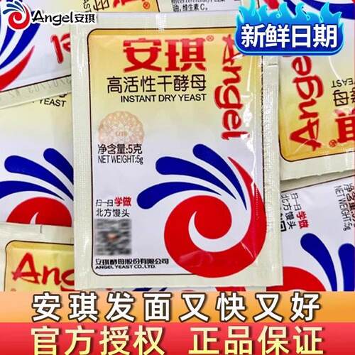 安琪酵母粉高活性干酵母粉发酵粉正品酵母粉家用馒头包子专用厨房