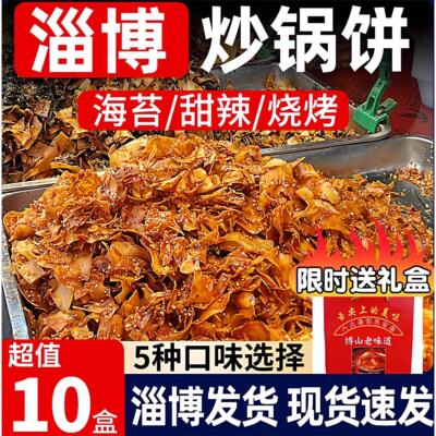 山东淄博炒锅饼特色小吃炒饼八大局白老三脆锅饼许洪学同款紫米饼