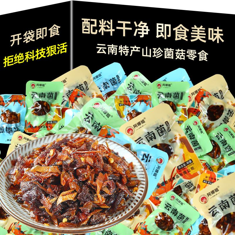 阿娜姐山珍菌下饭良配解馋零食