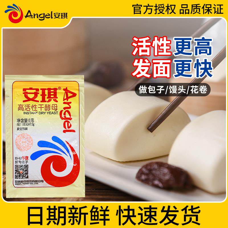 安琪酵母5g高活性干酵母粉家用烘焙面包正宗蒸包子馒头发面用