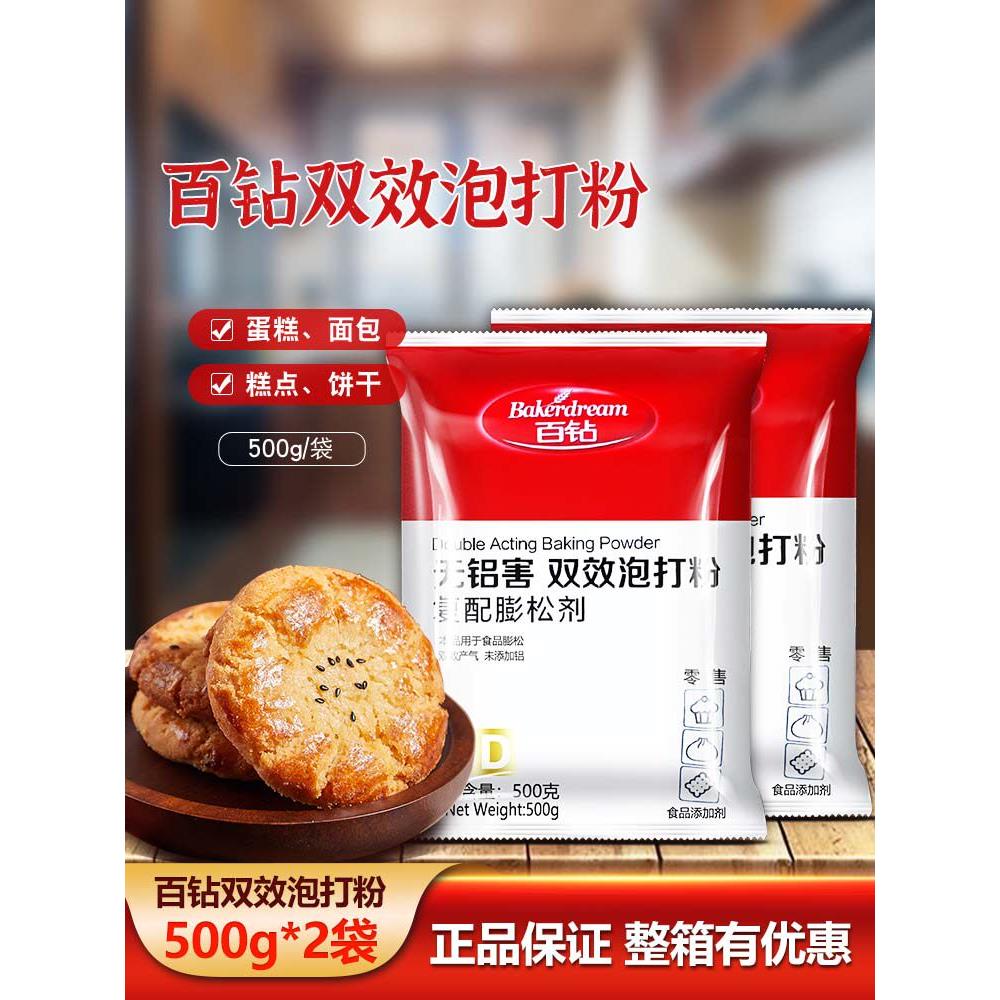 安吉尔百尊双效泡打粉500g无铝蛋糕专用覆合发酵剂小包装家用及商