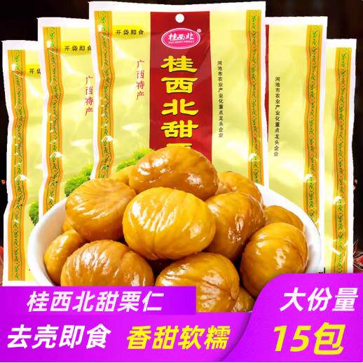 桂西北甜栗板栗去壳无壳水煮栗子甘栗仁即食坚果零食广西特产新货