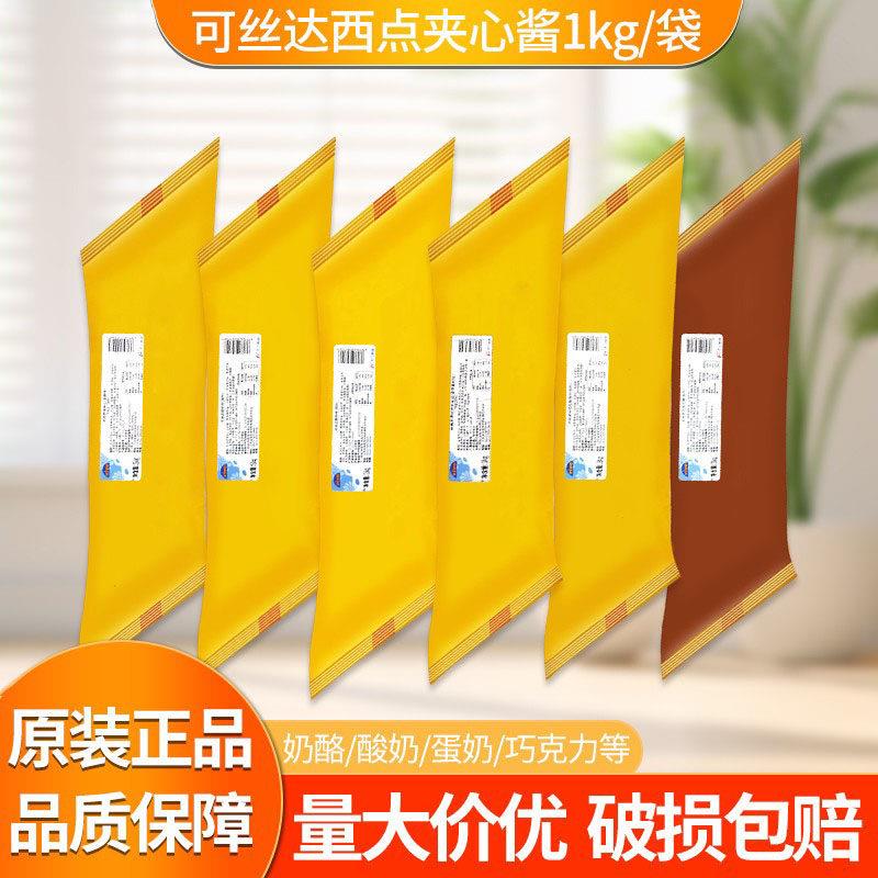 法焙仕可丝达酱夹心酱1kg/袋奶酪味酸奶原味巧克力味不二卡仕达酱图片