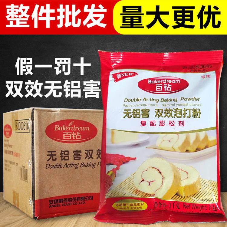 安琪双效无铝泡打粉商用食品级炸油条专用蓬松剂烘焙蛋糕用发泡粉